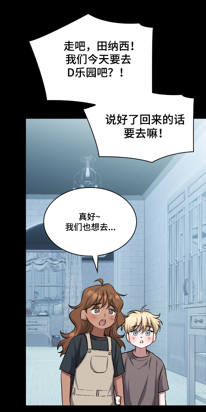 无名救赎搞笑精彩片段漫画,第106章：【第二季】想快点长大4图