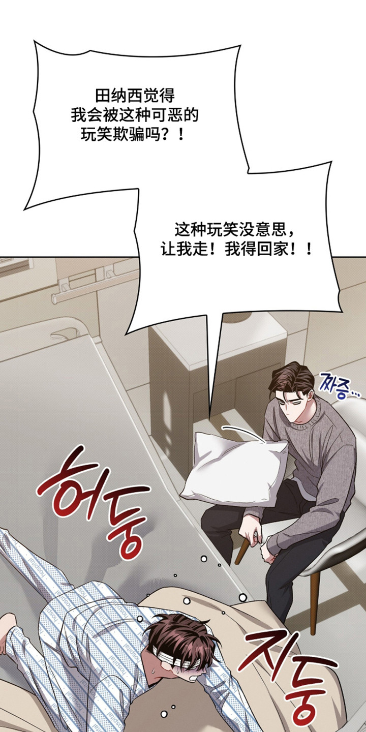 无名救赎剧情解析漫画,第108章：【第二季】温暖的家5图