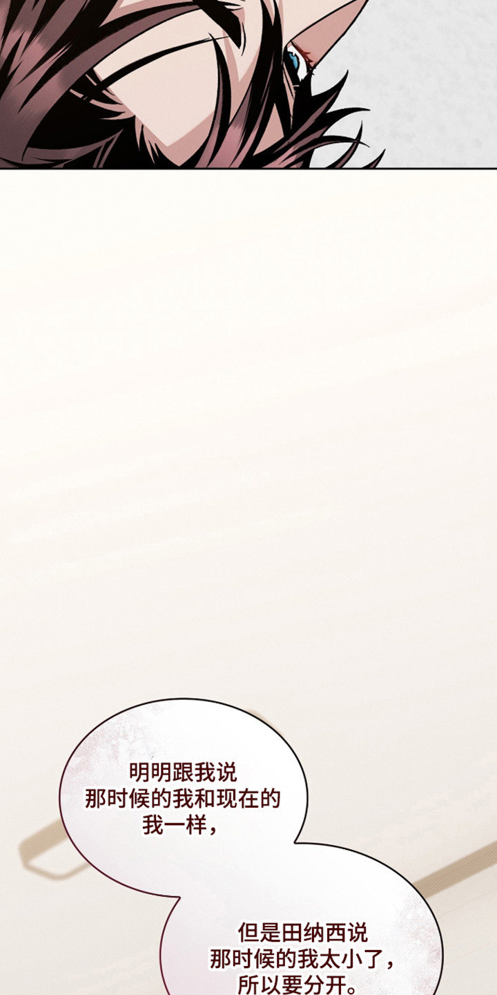 无名救赎漫画完整版漫画,第114章：【第二季】早餐诱惑5图