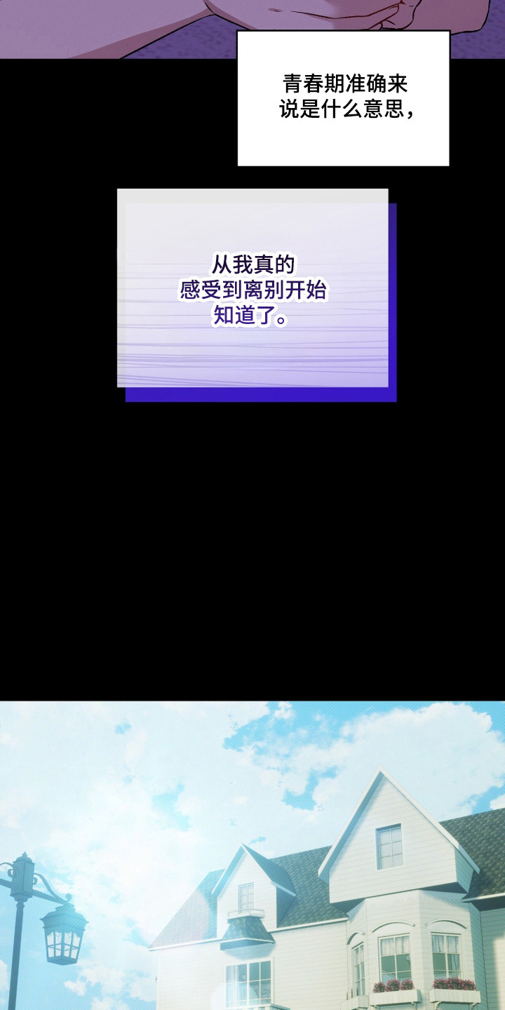 无名救赎搞笑精彩片段漫画,第106章：【第二季】想快点长大1图
