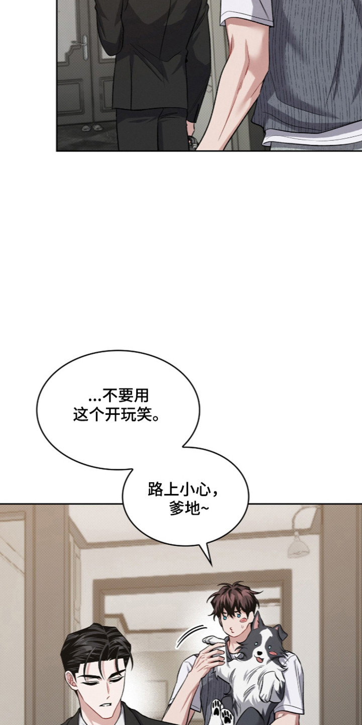 无名救赎柏明锦结局漫画,第117章：【第二季】模糊的记忆1图
