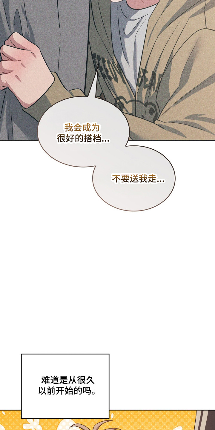 无名救赎主要角色介绍漫画,第113章：【第二季】讨债鬼4图