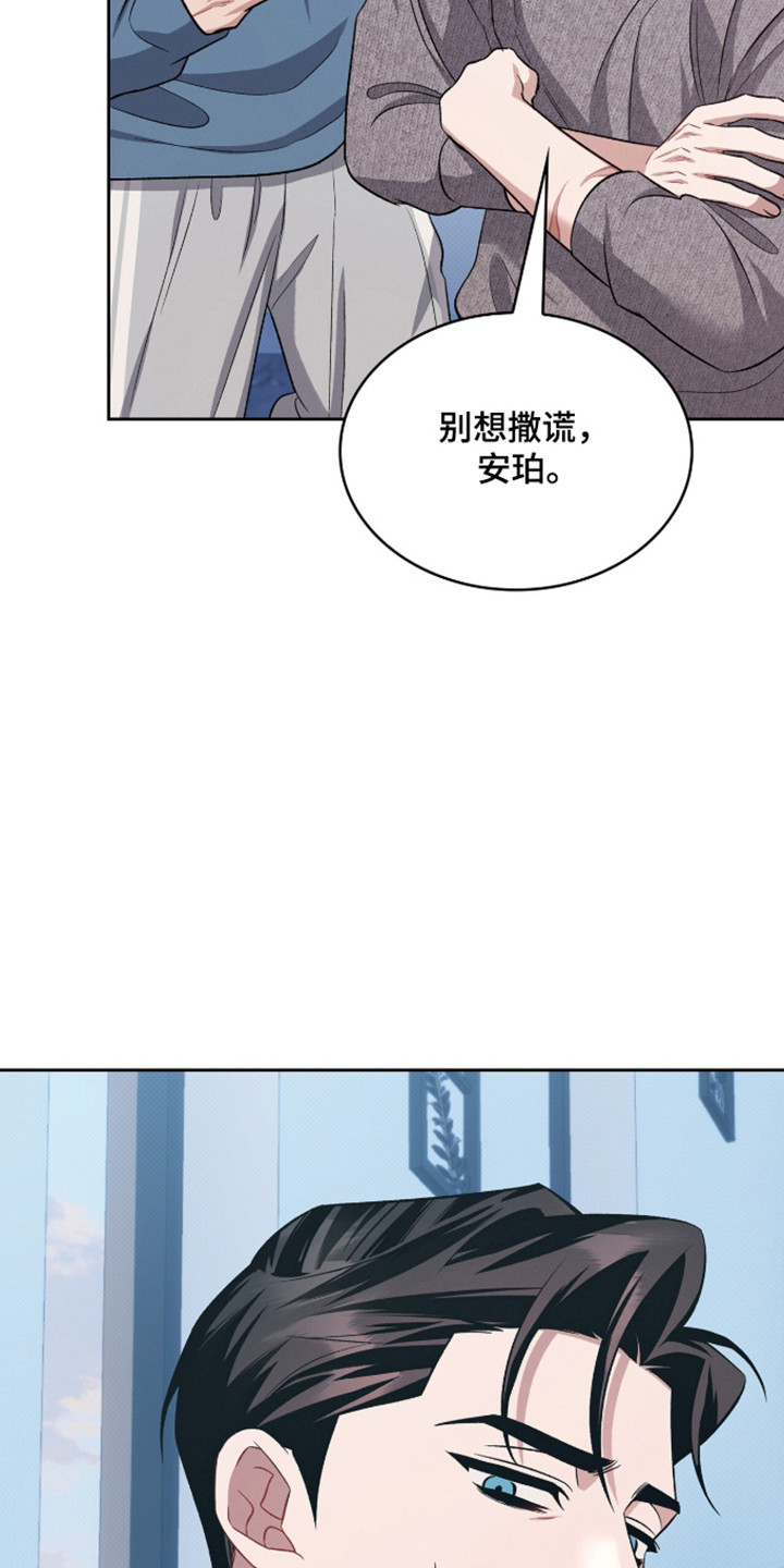 无名救赎剧情解析漫画,第109章：【第二季】无法拒绝1图