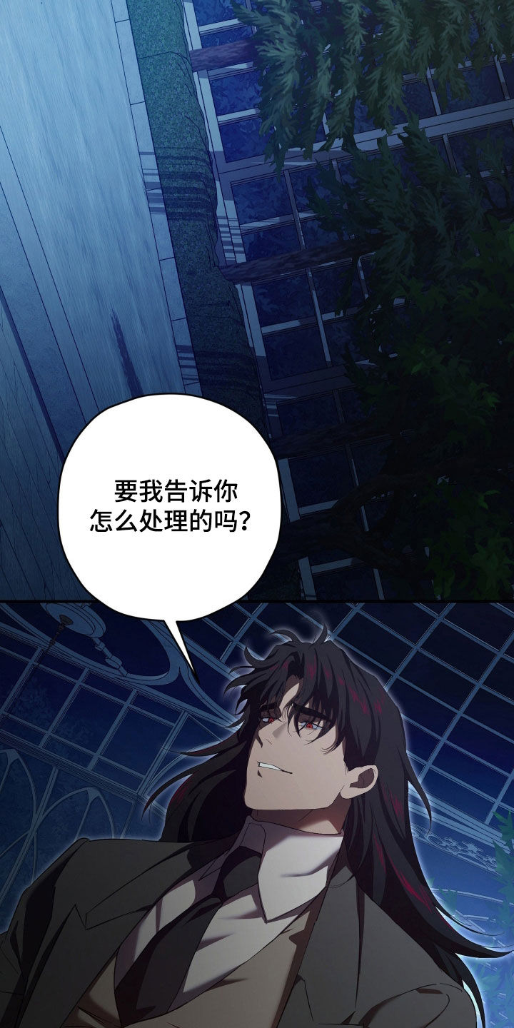 无间搭档漫画,第85章：我要杀了你3图