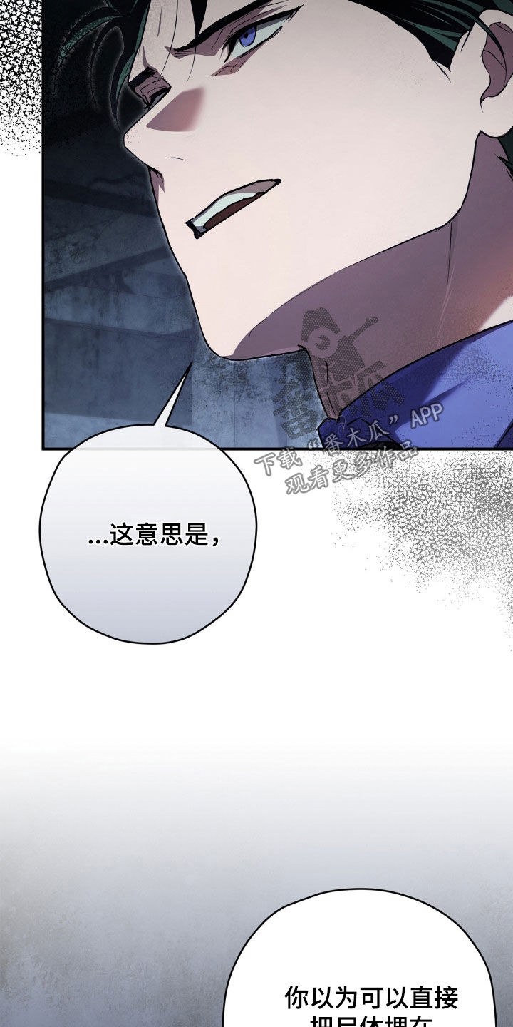 无间搭档组合漫画,第87章：还有话没说1图
