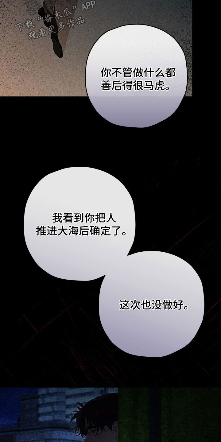无间搭档漫画,第85章：我要杀了你2图