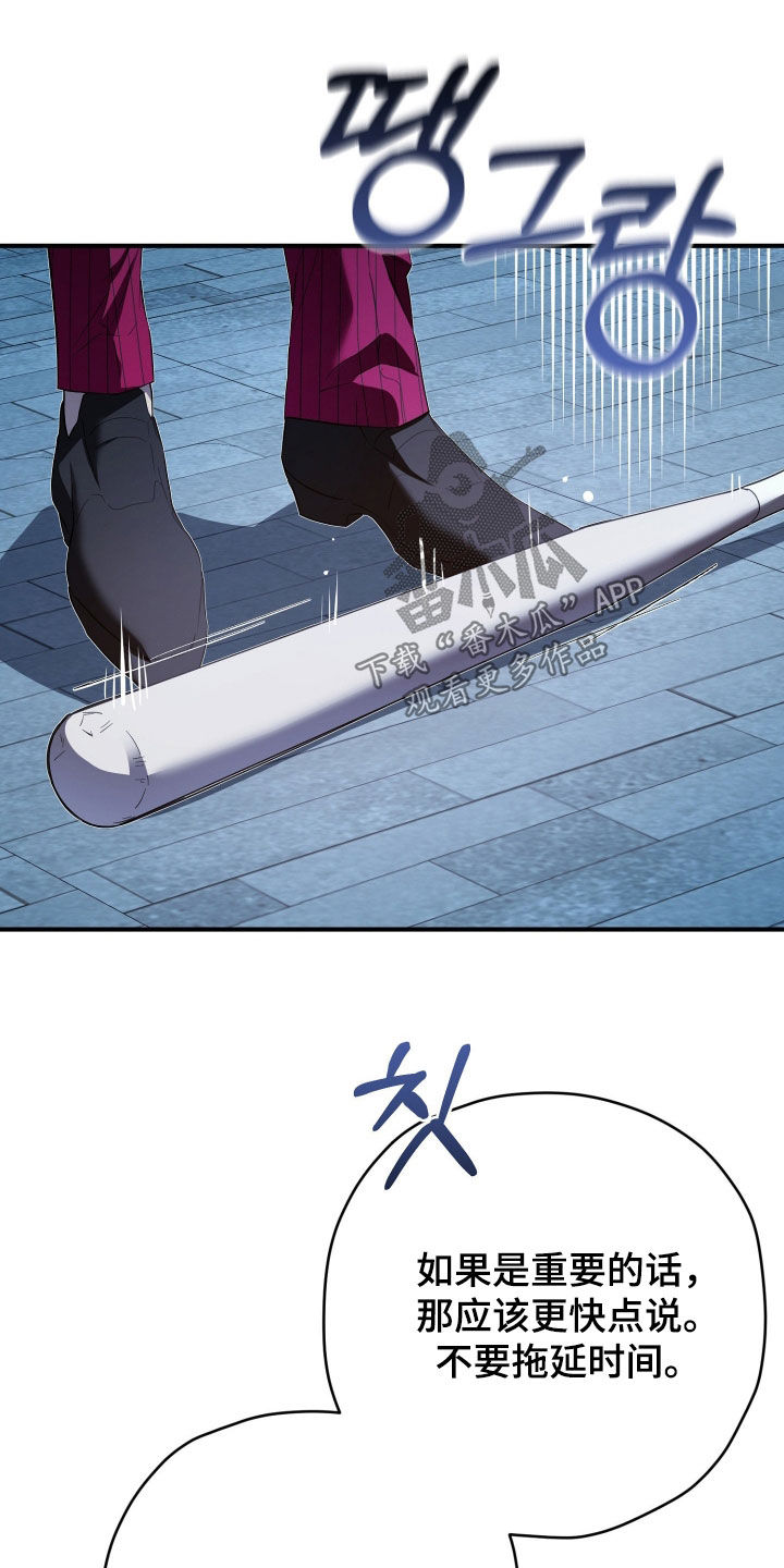 无间搭档剧情解析结局是什么意思漫画,第88章：没有下次3图