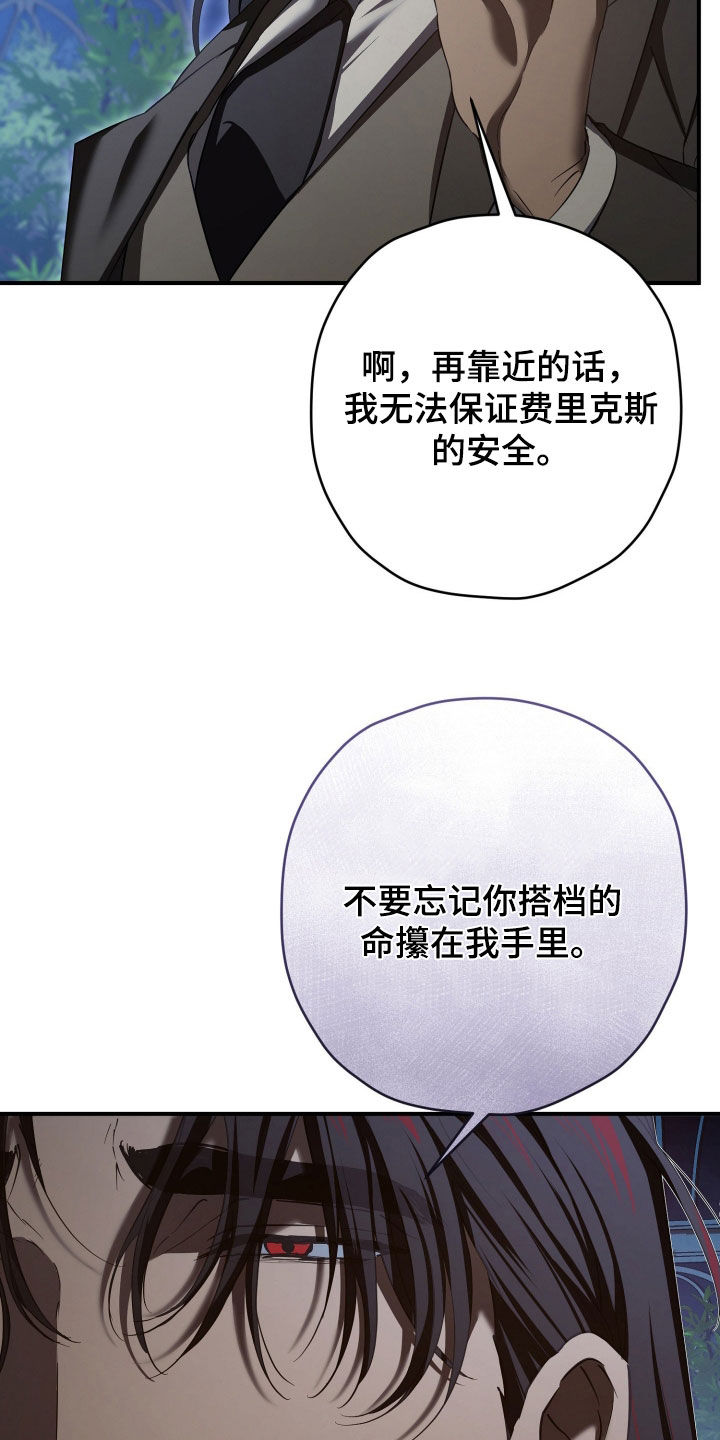 无间搭档剧情解析结局是什么意思漫画,第88章：没有下次1图