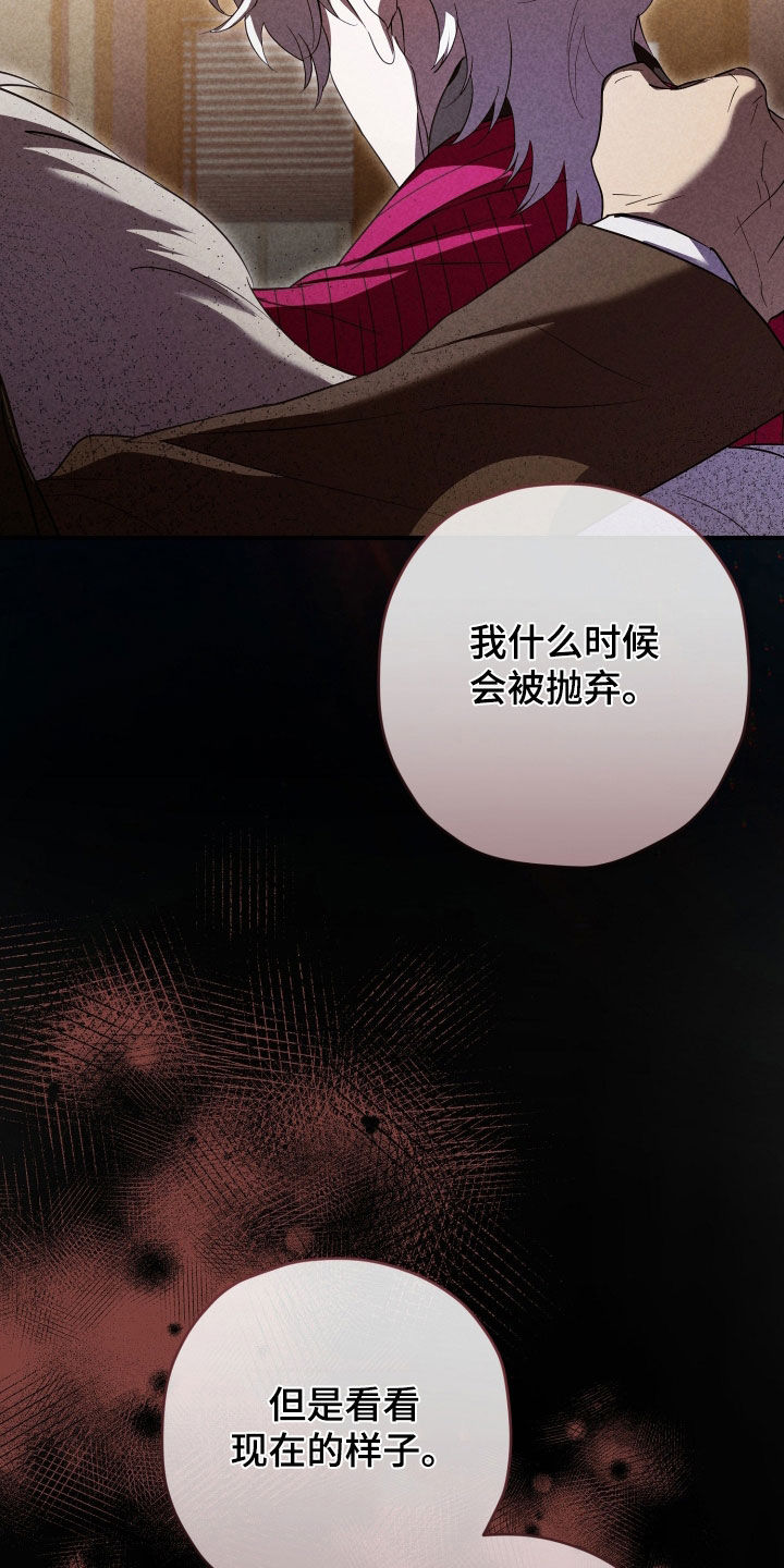 无间搭档剧情解析结局是什么意思漫画,第88章：没有下次1图