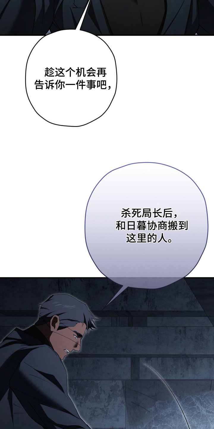 无间搭档组合漫画,第87章：还有话没说3图