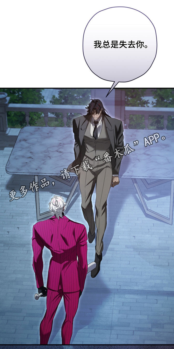 无间搭档剧情解析结局是什么意思漫画,第88章：没有下次1图
