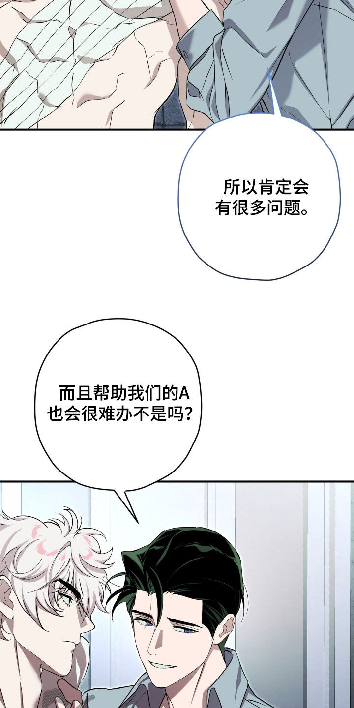 无间搭档组合漫画,第92章：活着就可以了3图