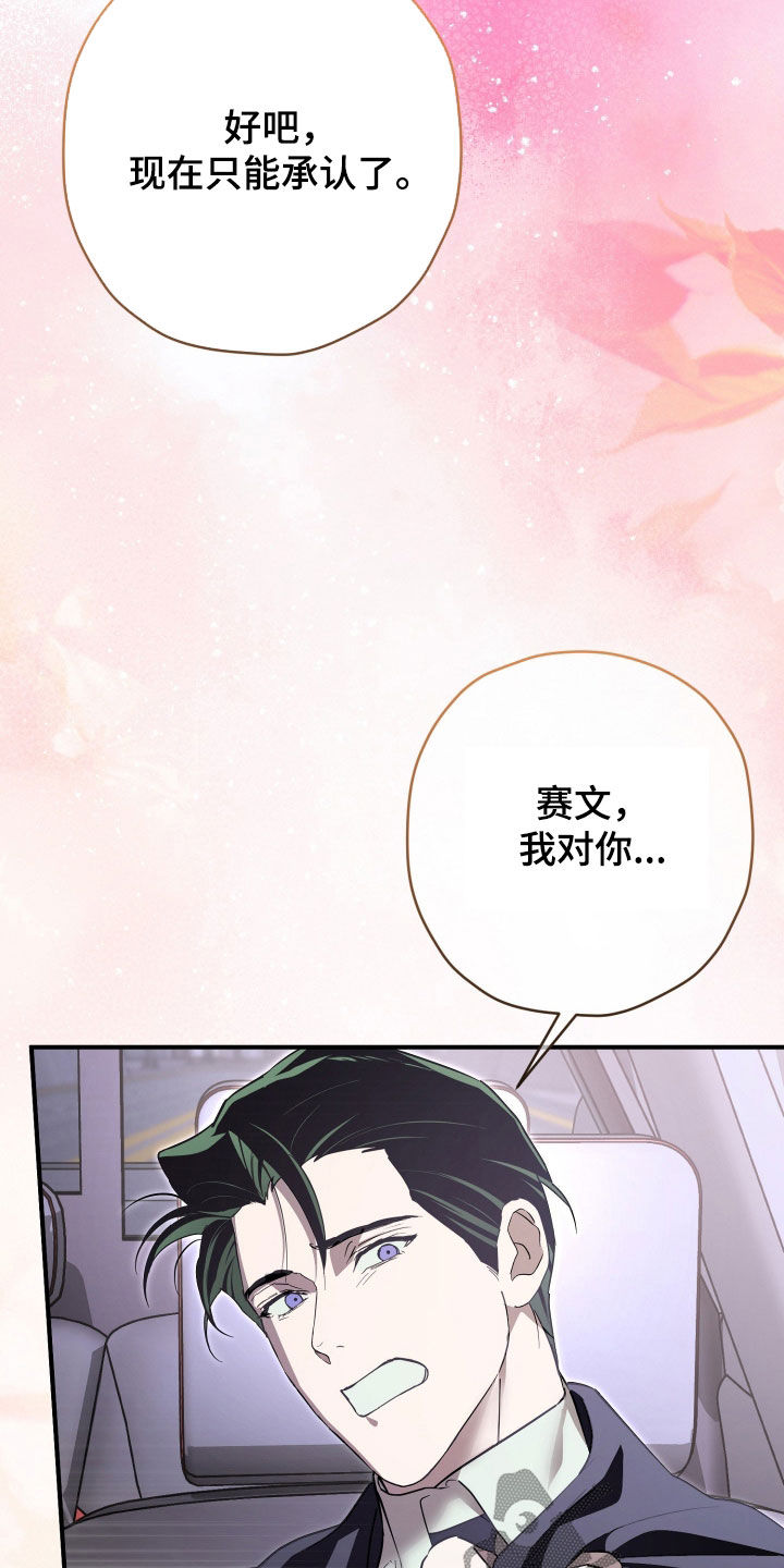 无间搭档剧情解析结局是什么意思漫画,第93章：你是我的首选（完结）2图