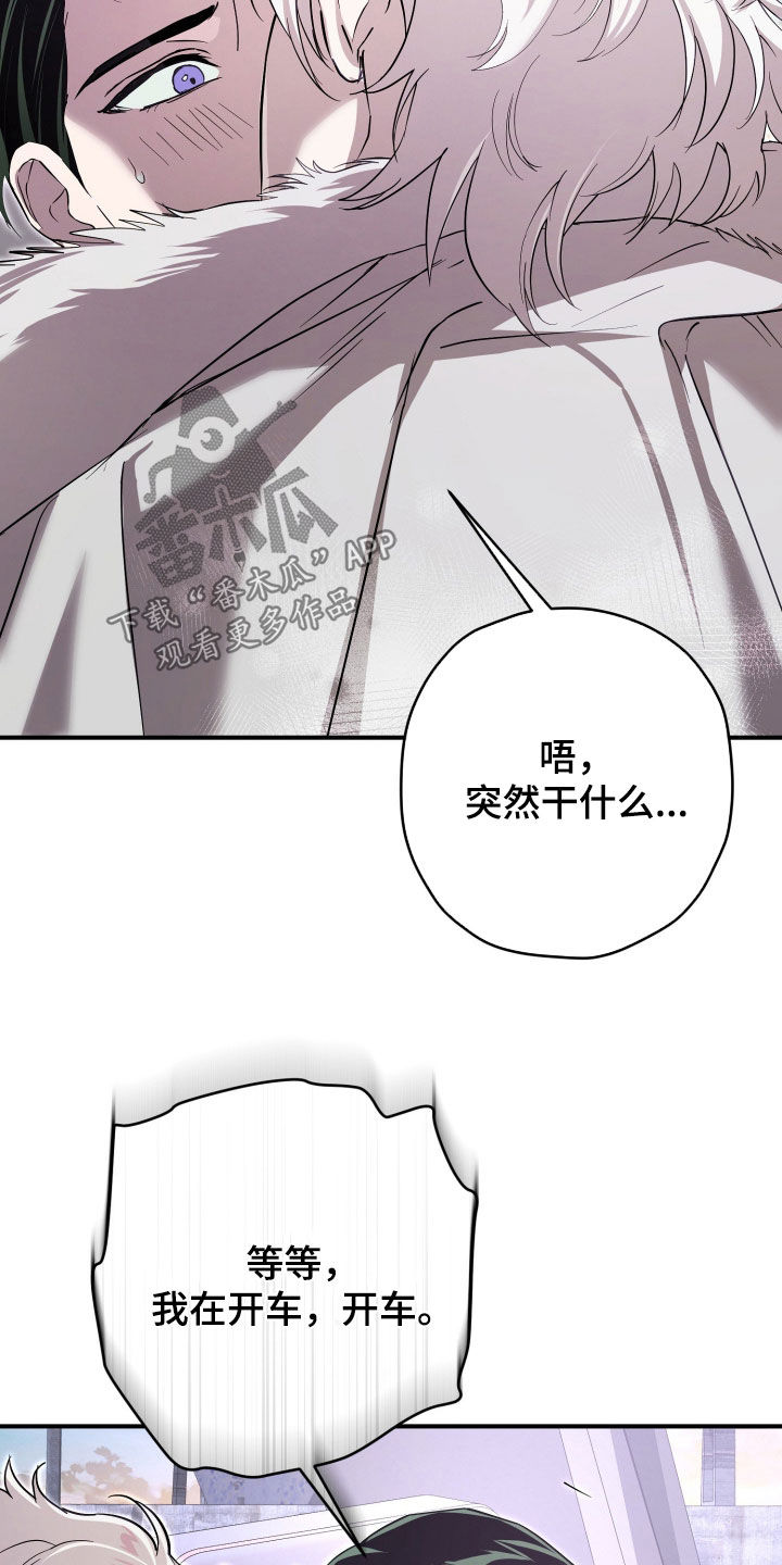 无间搭档剧情解析结局是什么意思漫画,第93章：你是我的首选（完结）5图
