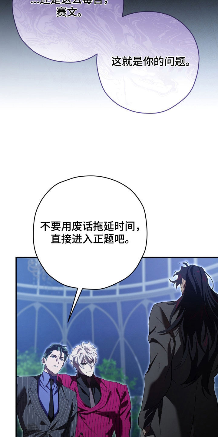 无间搭档漫画,第85章：我要杀了你3图