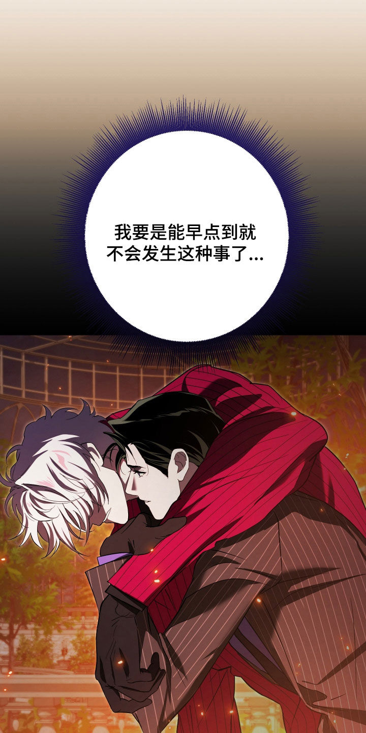 无间搭档组合漫画,第92章：活着就可以了2图
