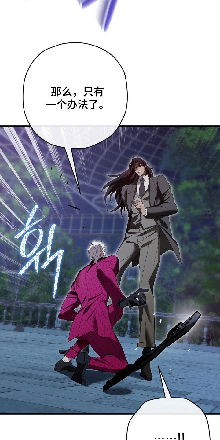 无间搭档剧情解析结局是什么意思漫画,第89章：有危险5图
