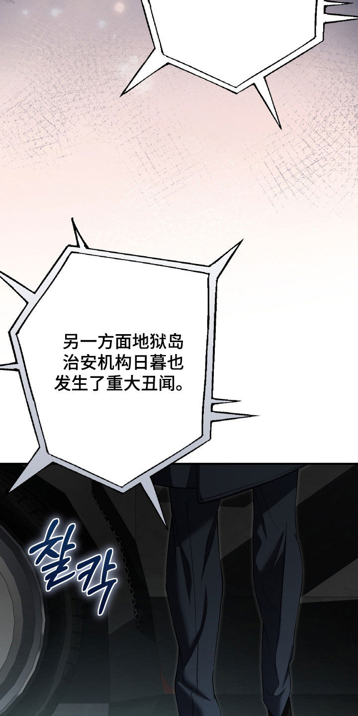 无间搭档组合漫画,第92章：活着就可以了5图