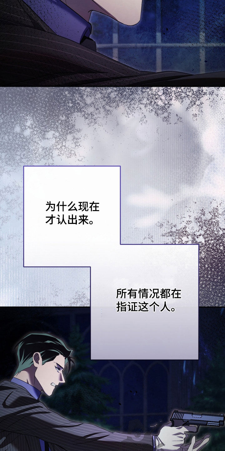 无间搭档组合漫画,第86章：暂时分开一下2图