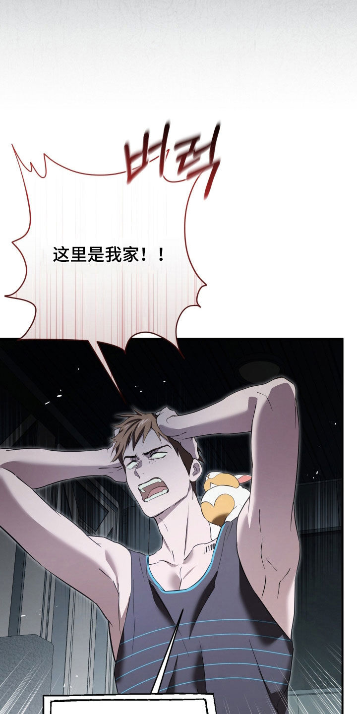 无间搭档组合漫画,第92章：活着就可以了2图