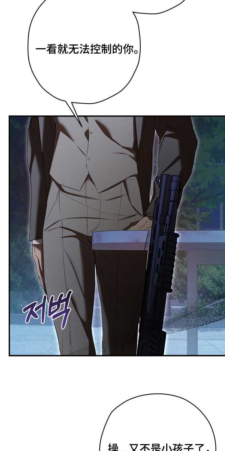 无间搭档剧情解析结局是什么意思漫画,第88章：没有下次5图
