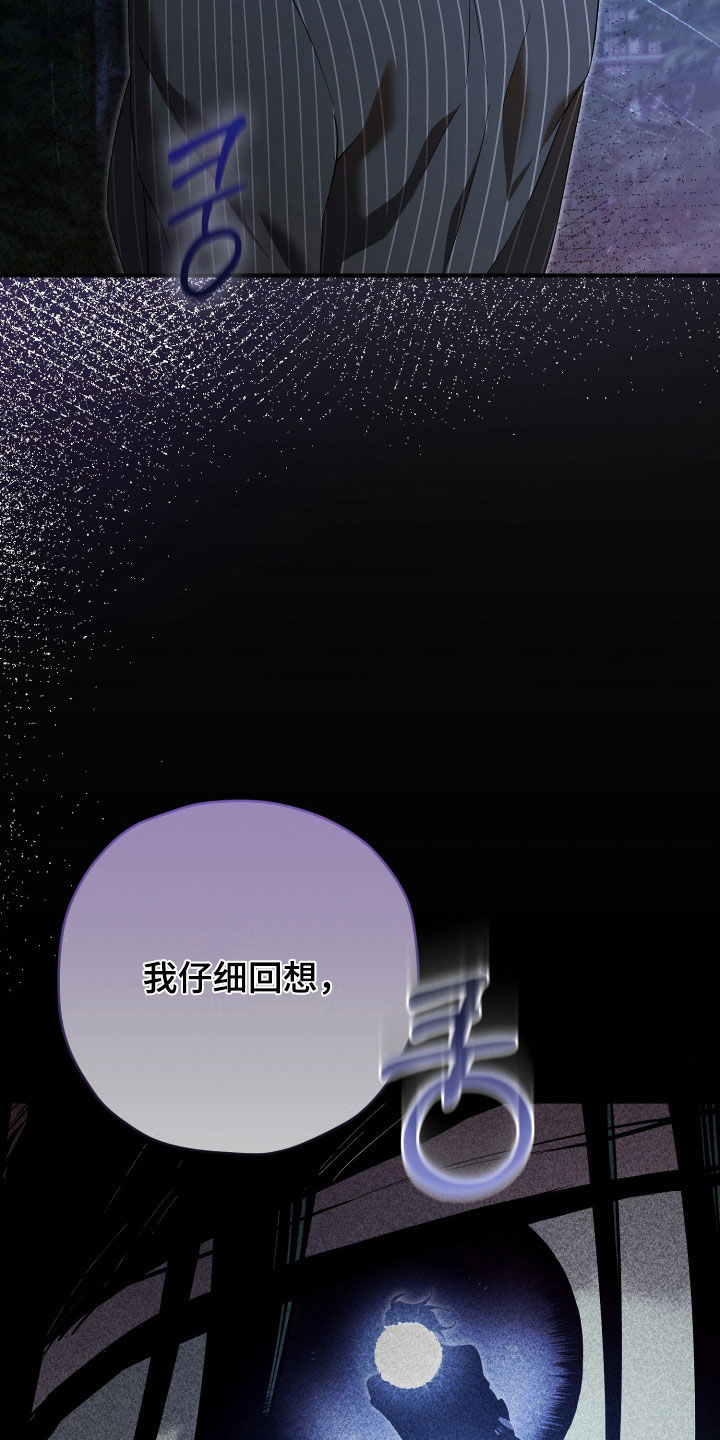 无间搭档漫画,第85章：我要杀了你2图