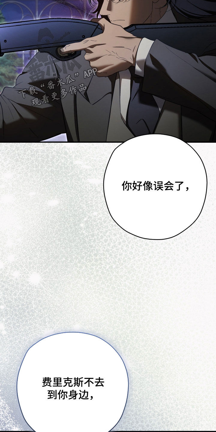无间搭档剧情解析结局是什么意思漫画,第88章：没有下次1图