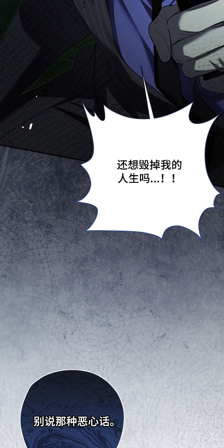 无间搭档韩漫又叫什么名字漫画,第90章：全部都是我4图