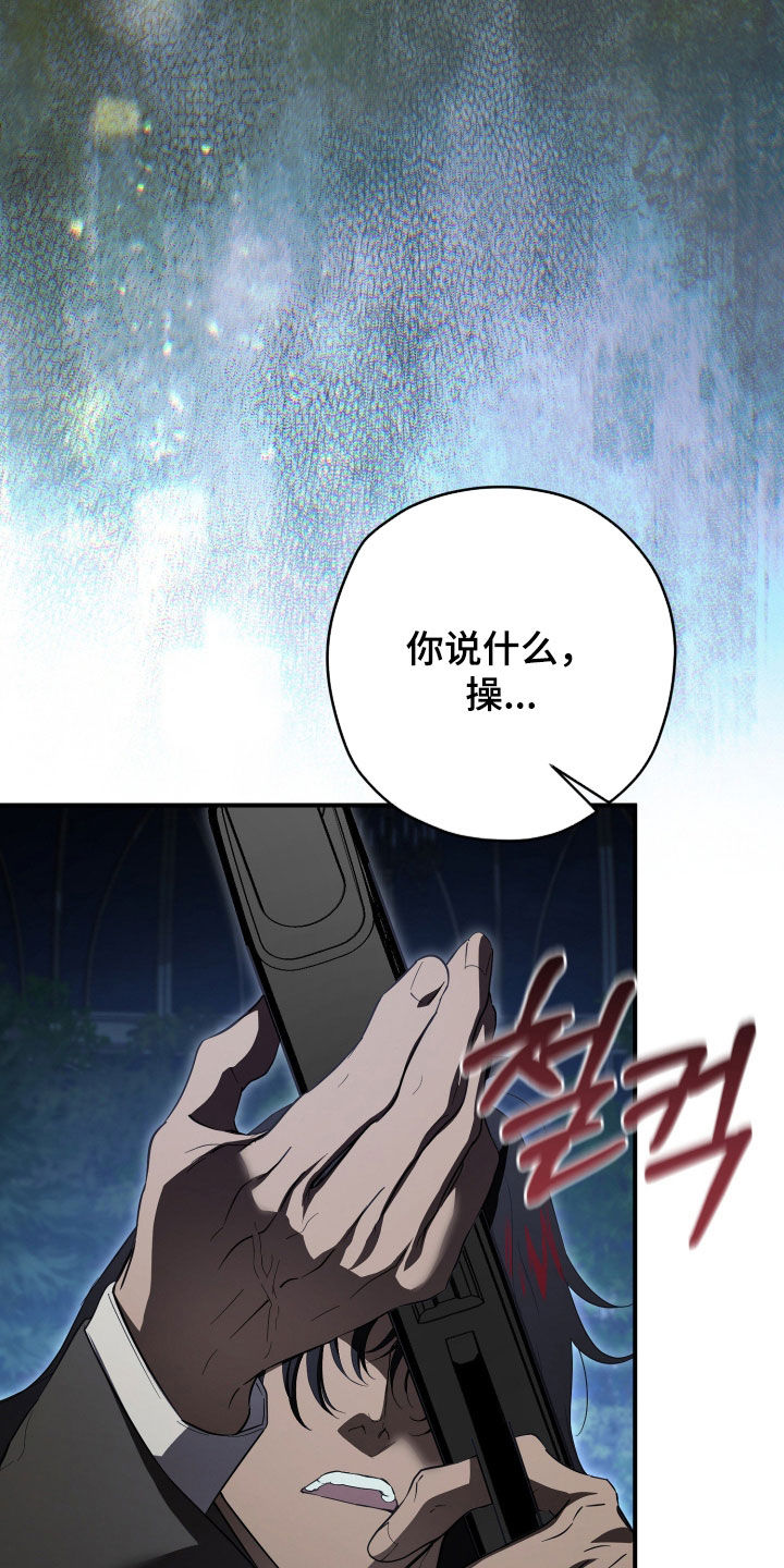 无间搭档剧情解析结局是什么意思漫画,第88章：没有下次4图