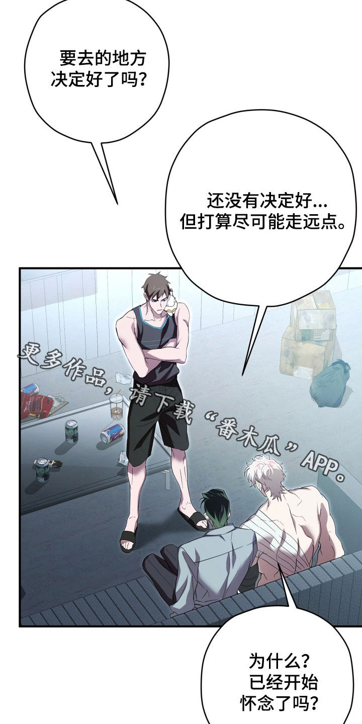 无间搭档组合漫画,第92章：活着就可以了1图