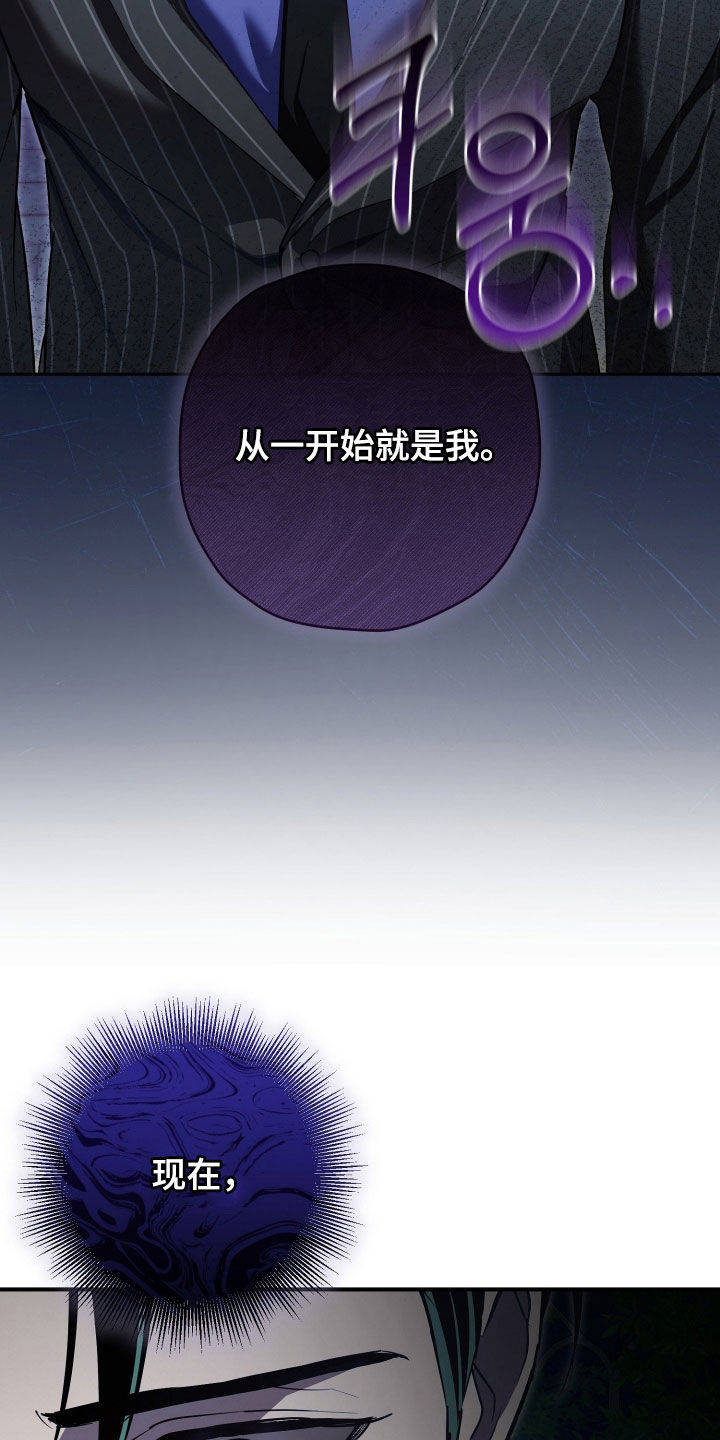 无间搭档漫画,第85章：我要杀了你5图