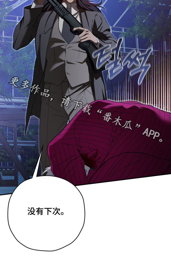 无间搭档剧情解析结局是什么意思漫画,第88章：没有下次2图