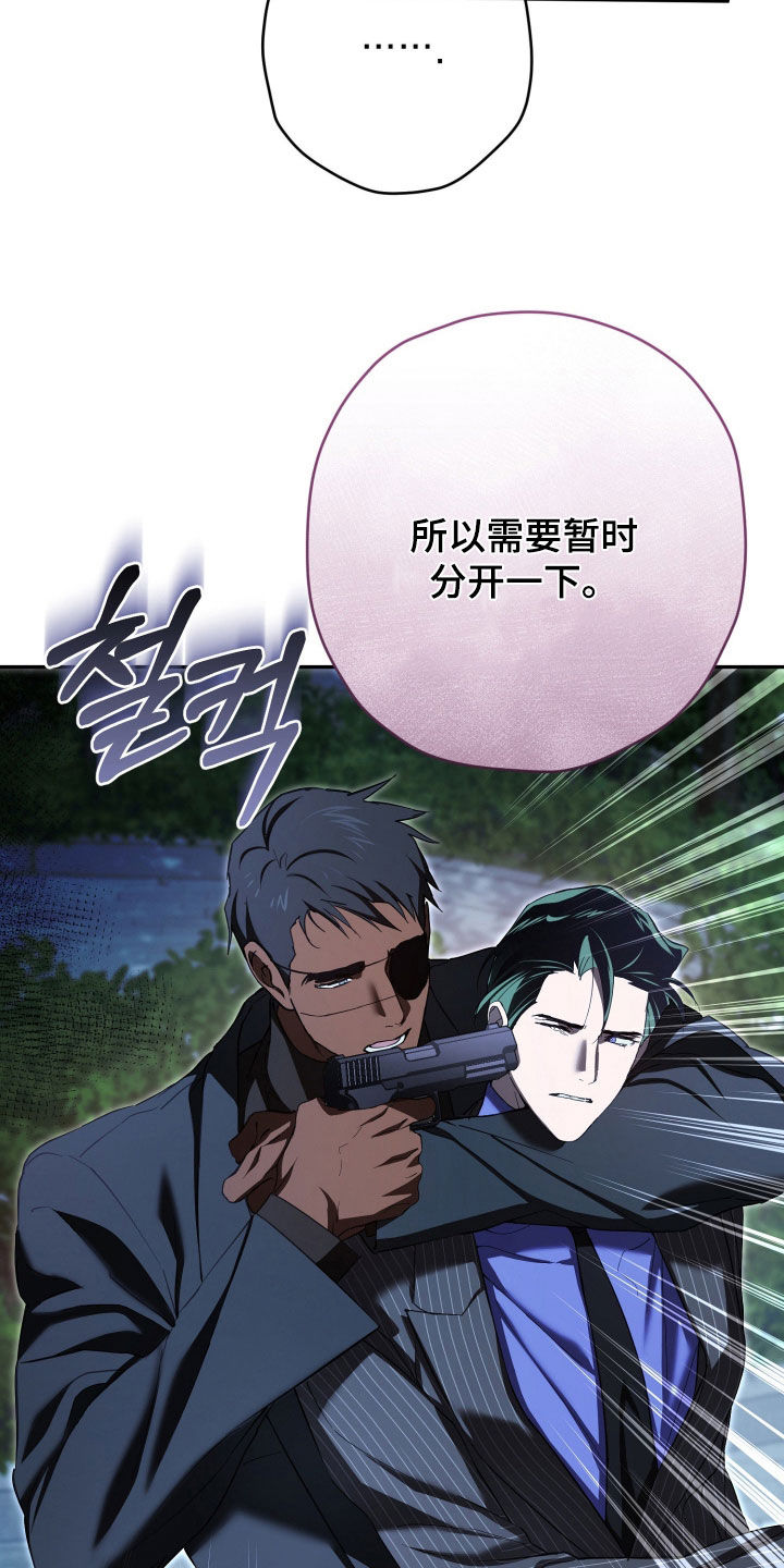无间搭档组合漫画,第86章：暂时分开一下2图