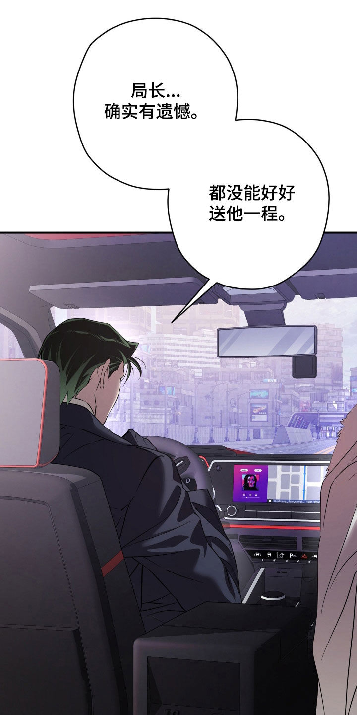 无间搭档组合漫画,第93章：你是我的首选（完结）3图
