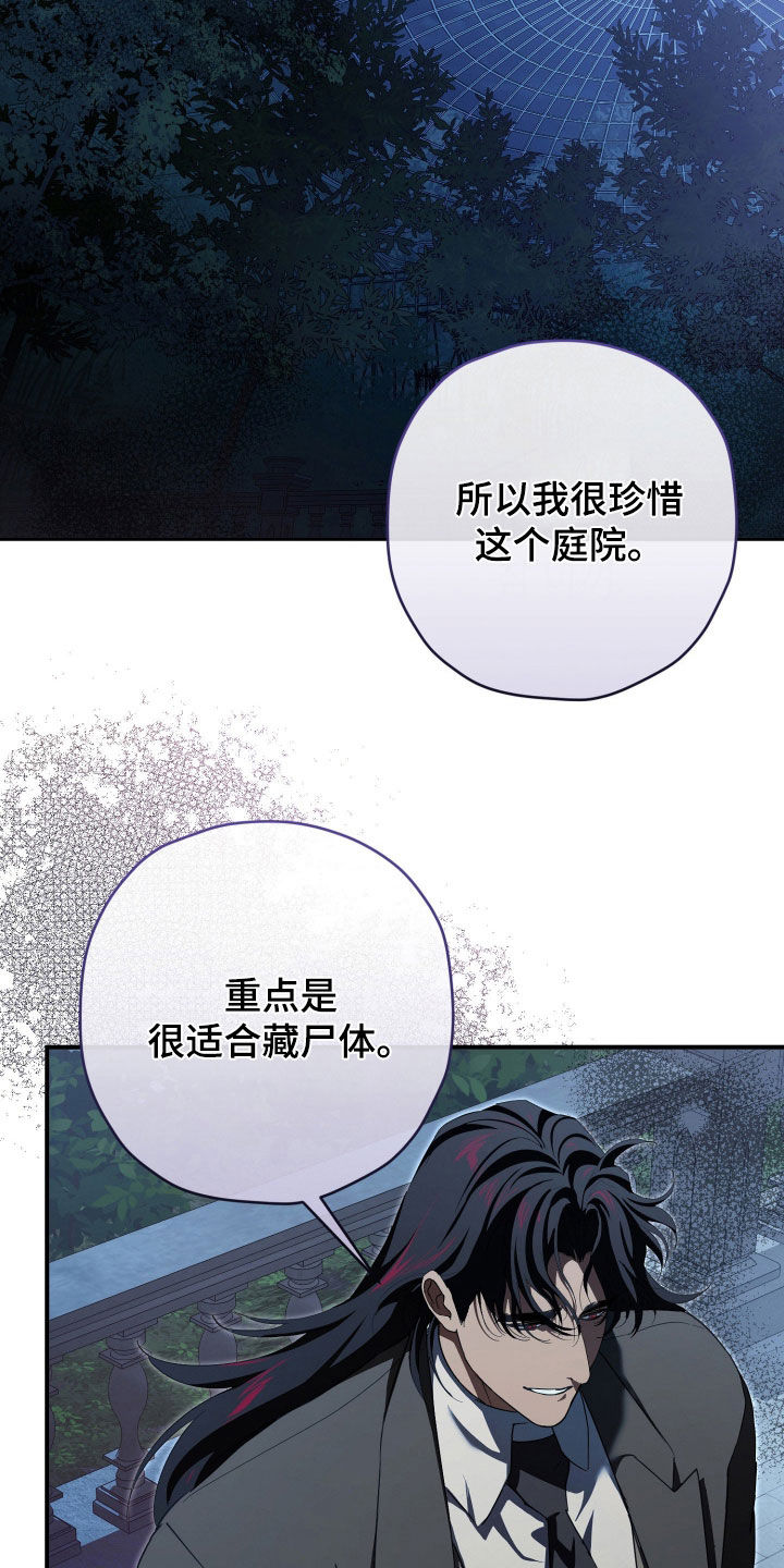 无间搭档漫画,第85章：我要杀了你5图