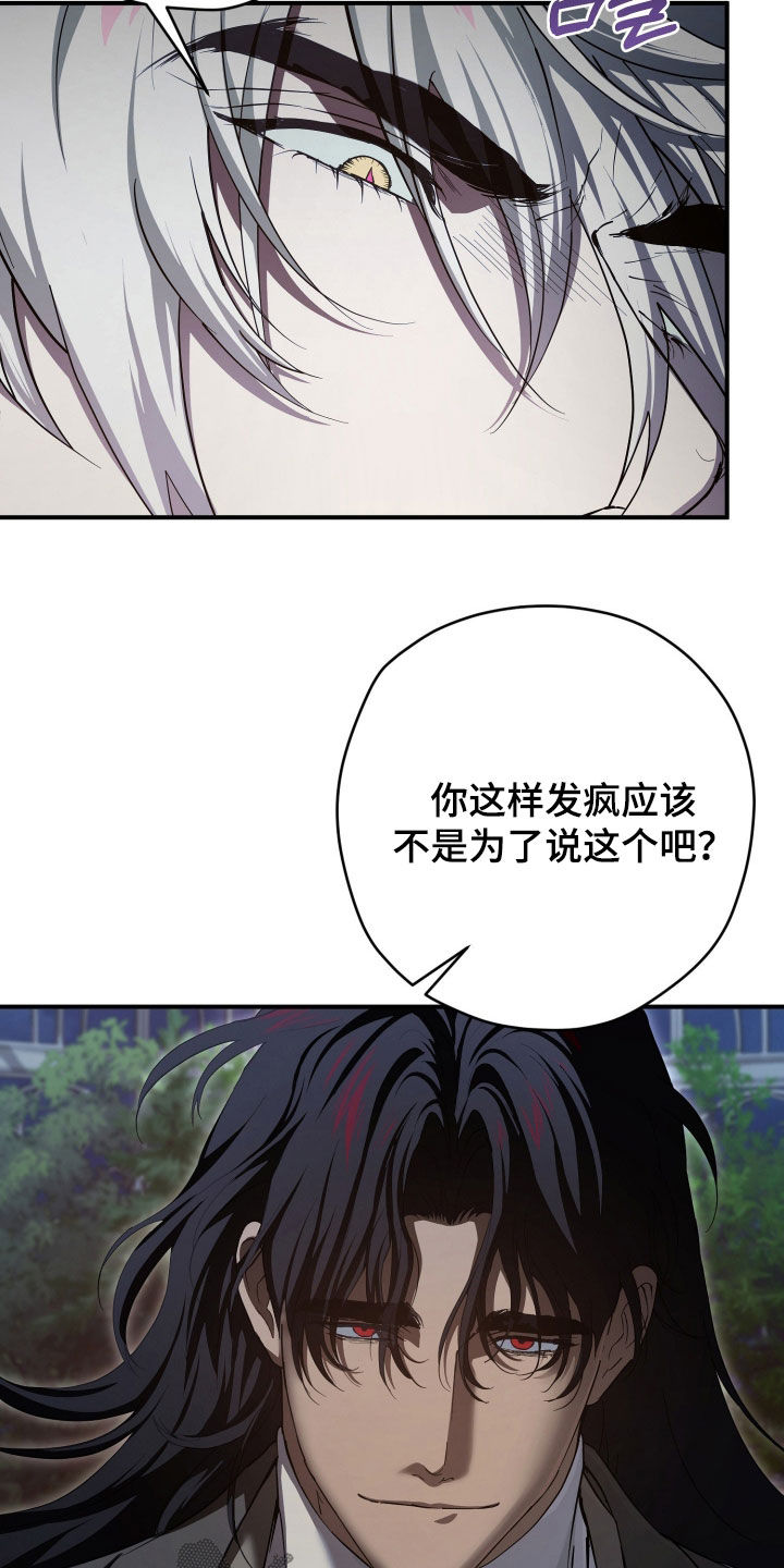 无间搭档剧情解析结局是什么意思漫画,第88章：没有下次4图