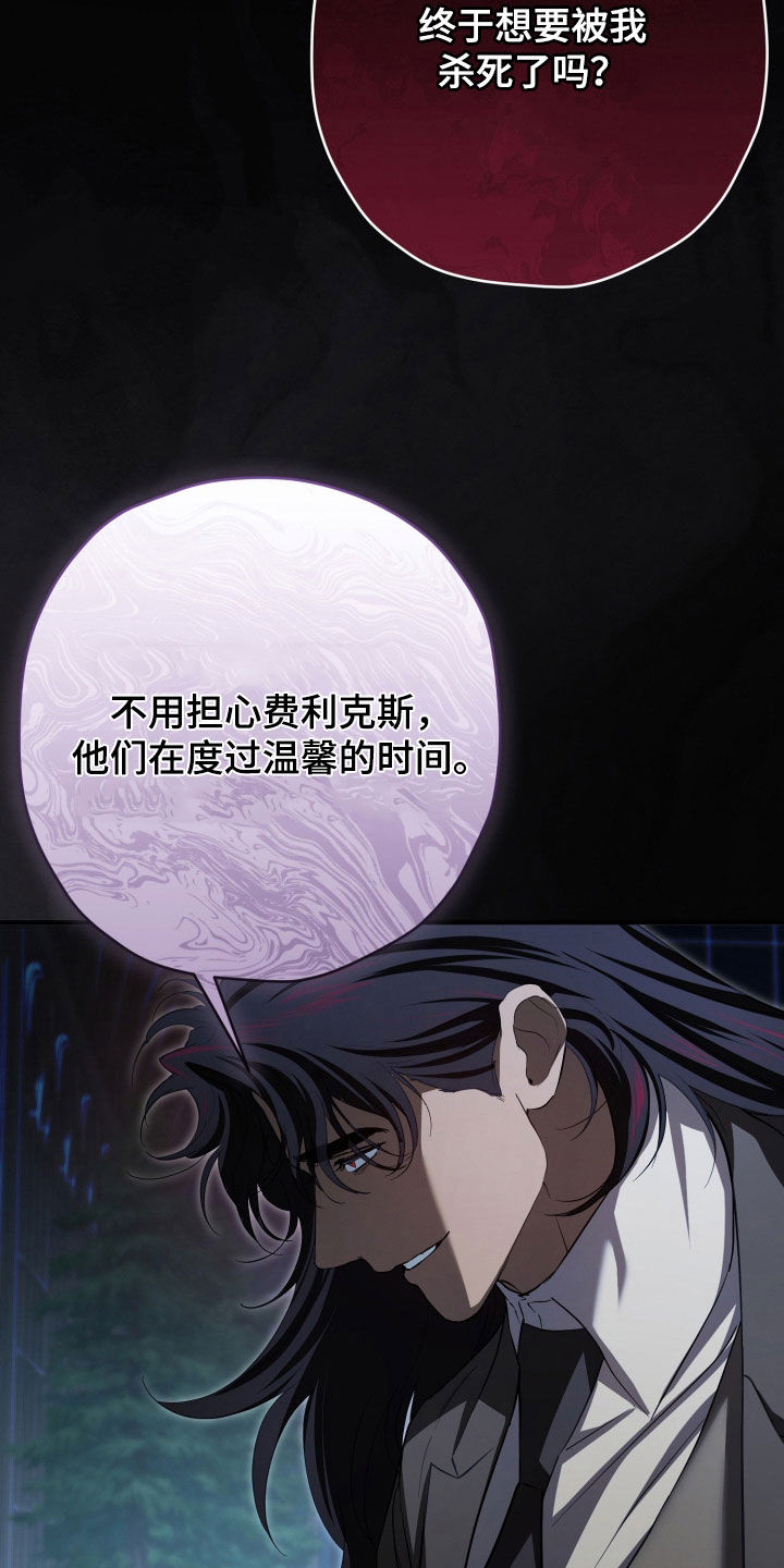 无间搭档组合漫画,第87章：还有话没说5图