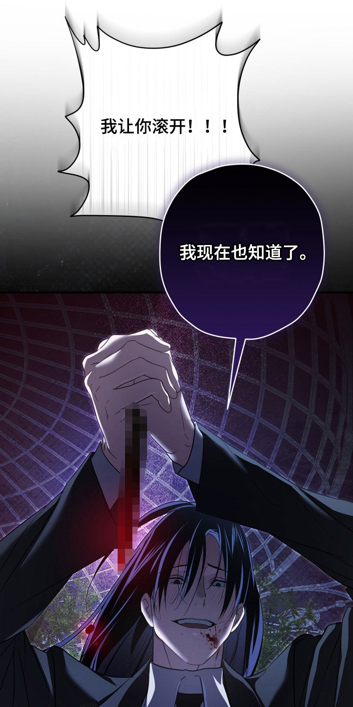 无间搭档韩漫又叫什么名字漫画,第91章：永远在一起3图
