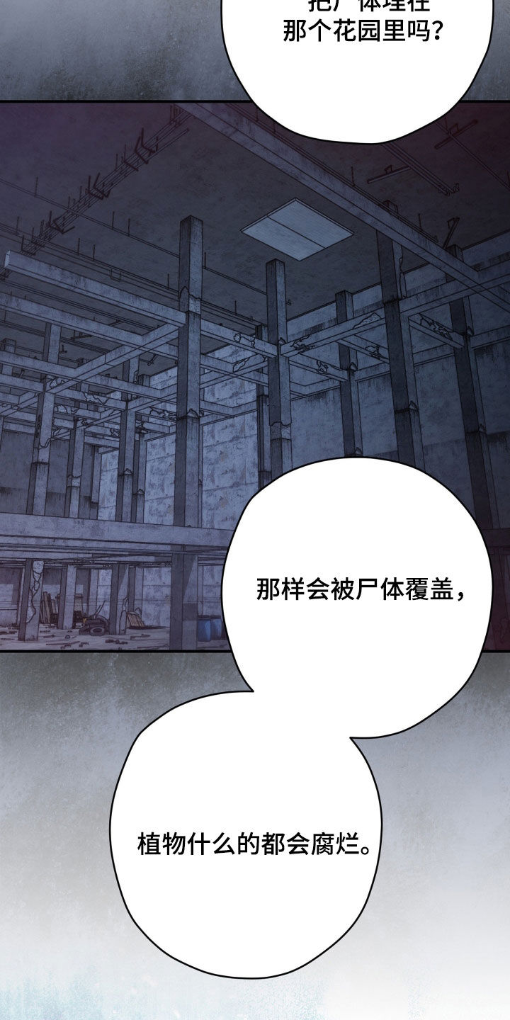 无间搭档组合漫画,第87章：还有话没说2图