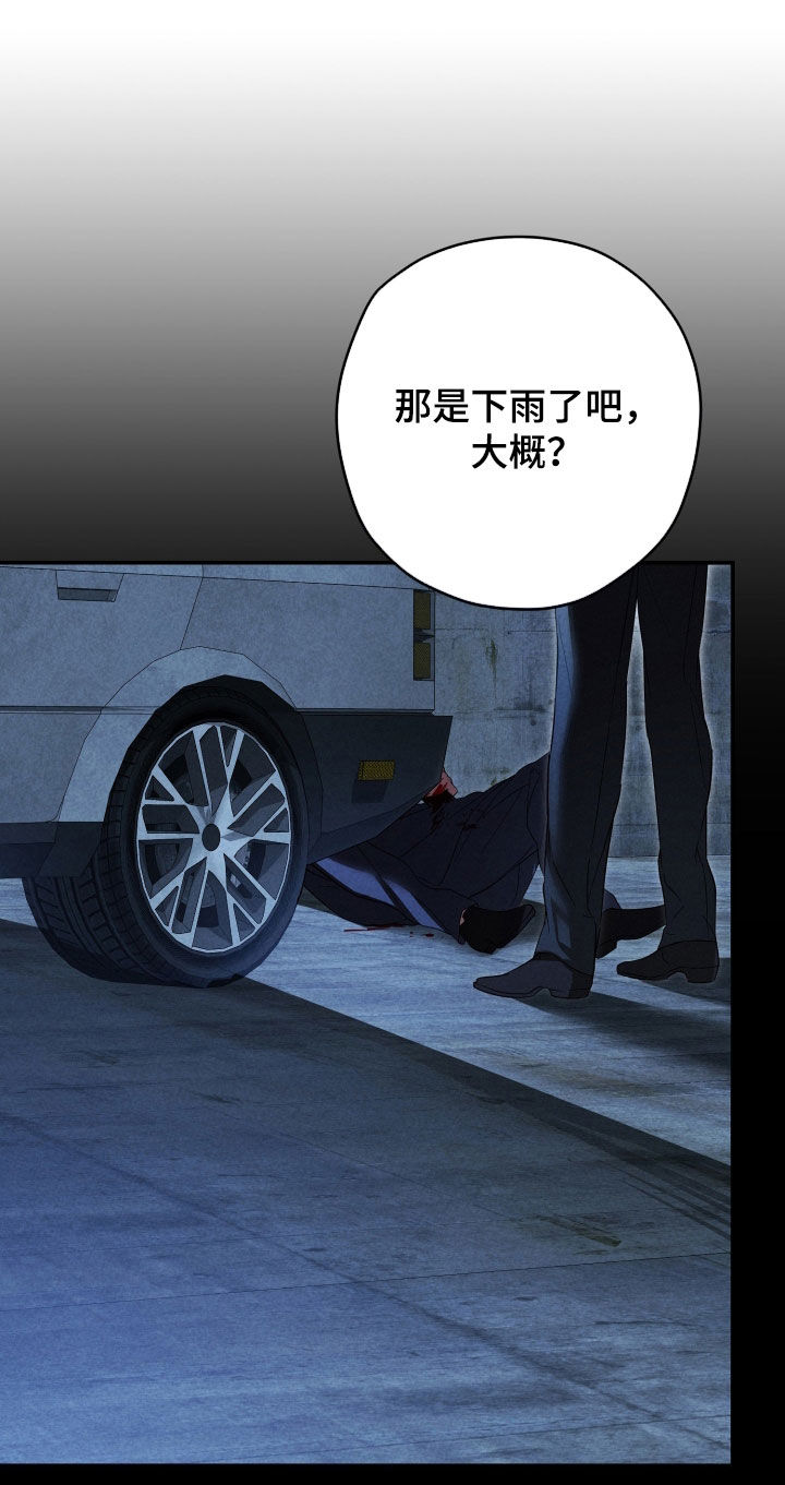 无间搭档组合漫画,第87章：还有话没说1图