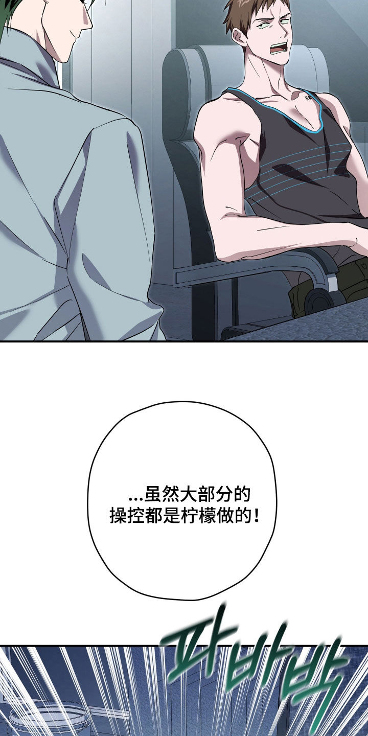 无间搭档组合漫画,第92章：活着就可以了5图