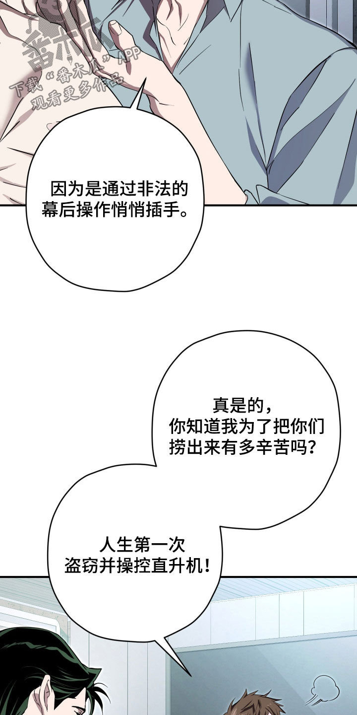 无间搭档组合漫画,第92章：活着就可以了4图