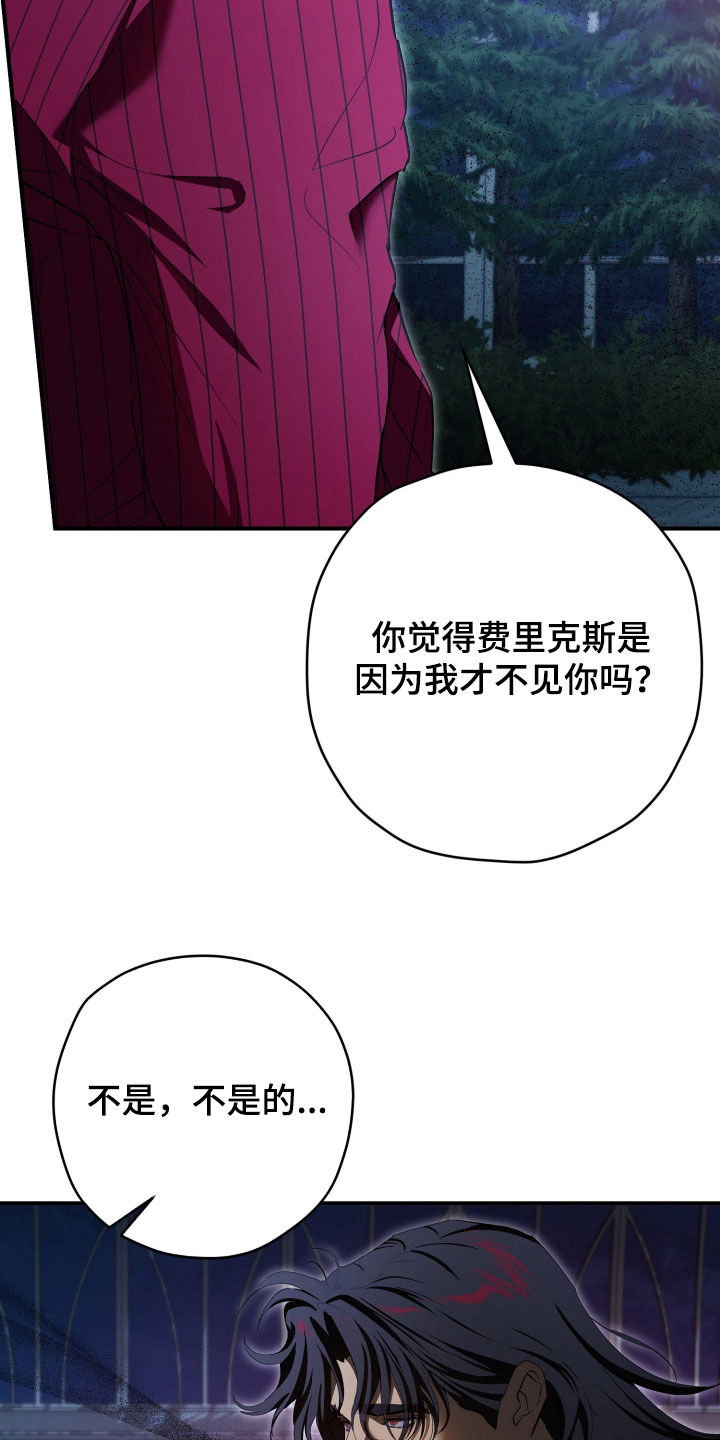 无间搭档剧情解析结局是什么意思漫画,第88章：没有下次5图