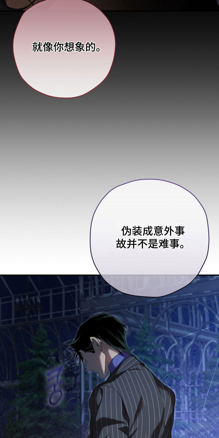 无间搭档漫画,第85章：我要杀了你4图