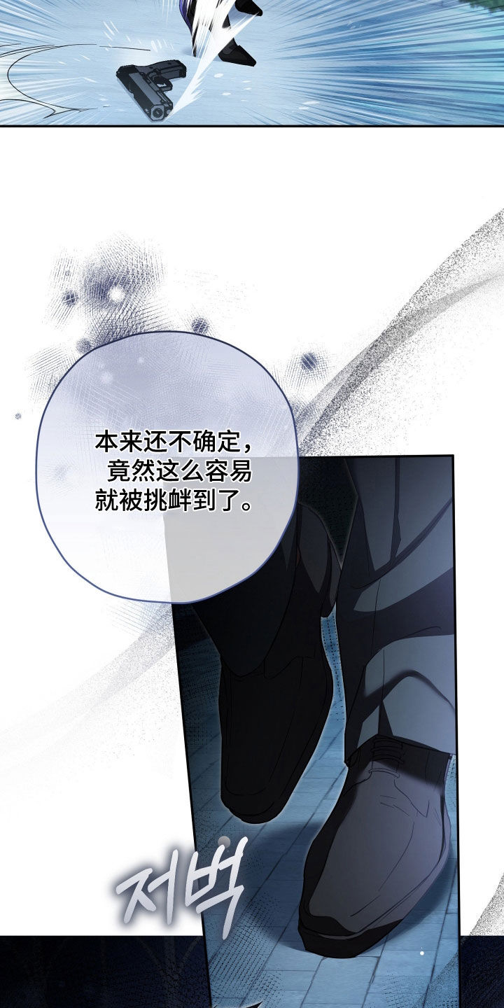 无间搭档组合漫画,第86章：暂时分开一下1图