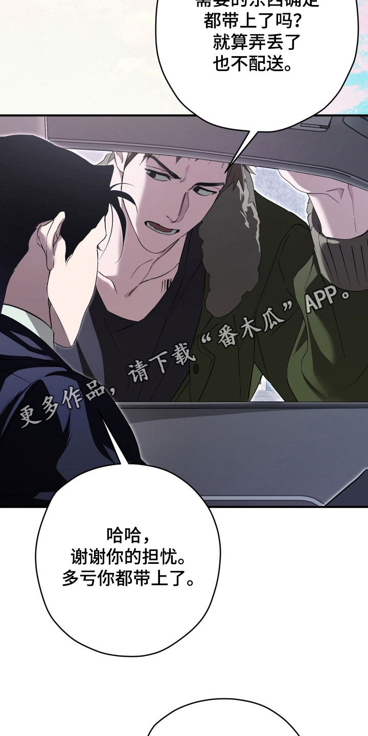 无间搭档组合漫画,第93章：你是我的首选（完结）2图