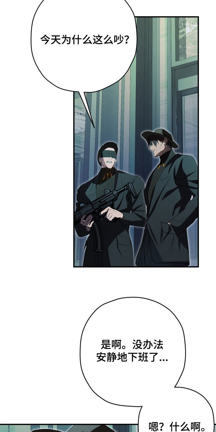无间搭档漫画,第87章：还有话没说1图