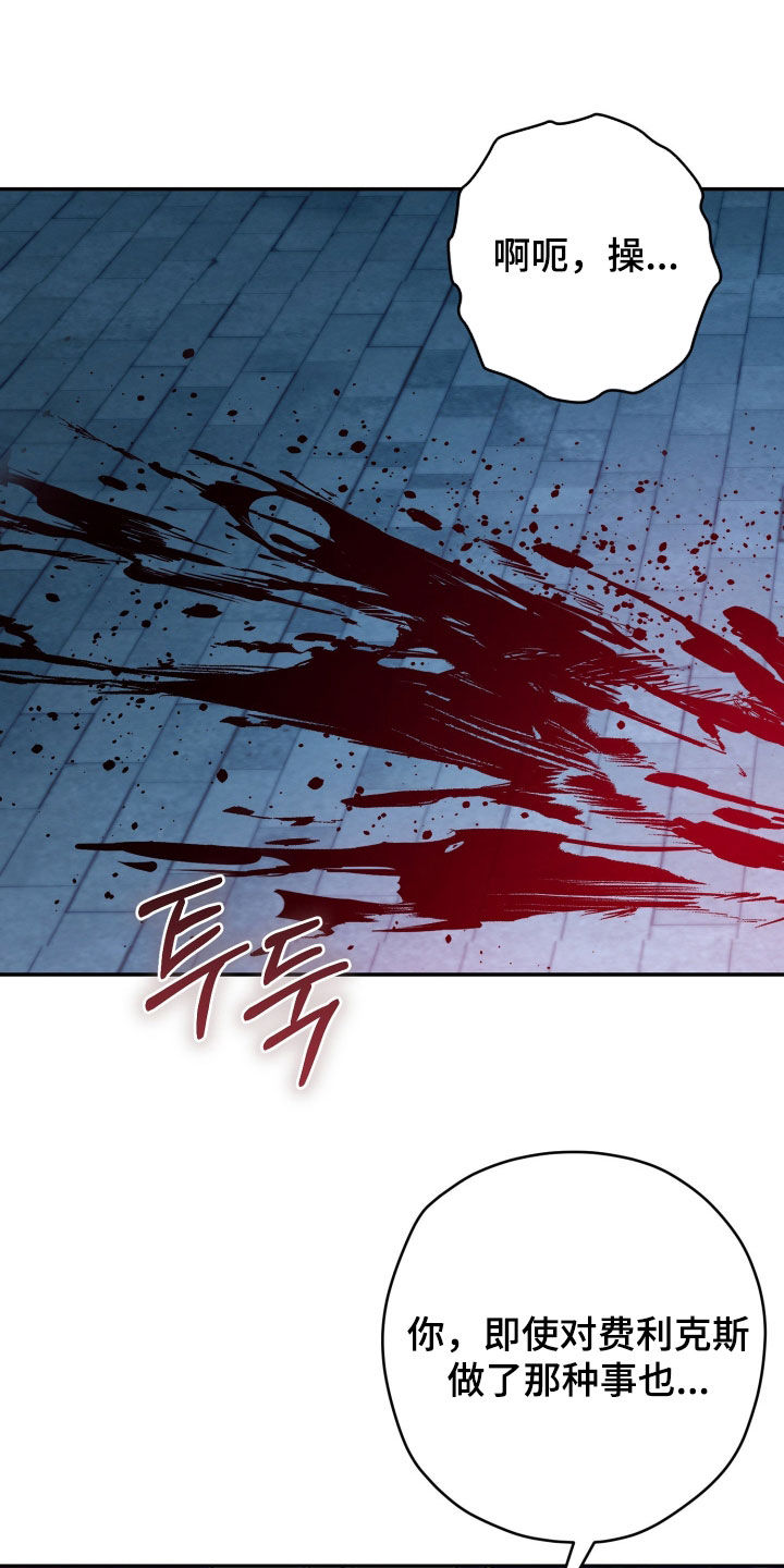 无间搭档剧情解析结局是什么意思漫画,第88章：没有下次5图