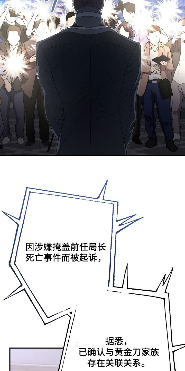 无间搭档组合漫画,第92章：活着就可以了2图