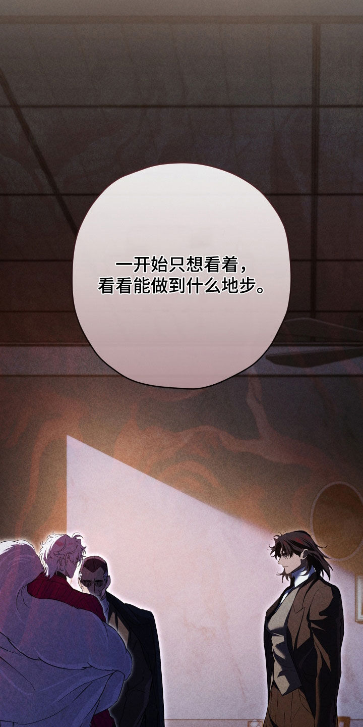 无间搭档剧情解析结局是什么意思漫画,第88章：没有下次3图